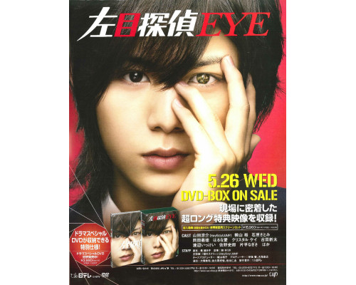 Левый глаз детектива смотреть онлайн