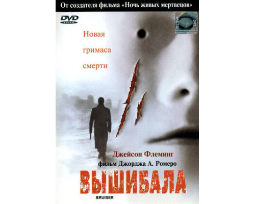 Вышибала смотреть онлайн