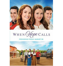 Когда зовёт надежда