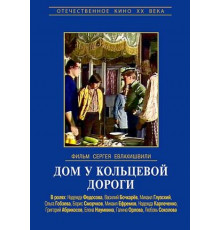 Дом у кольцевой дороги