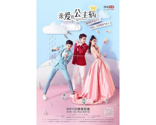 Моя маленькая принцесса смотреть онлайн