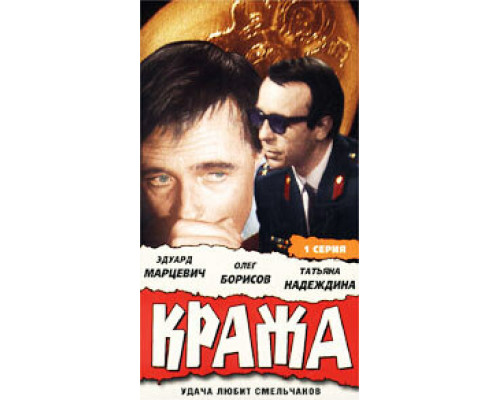 Кража смотреть онлайн