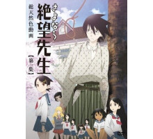 Прощай, унылый учитель