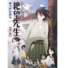 Прощай, унылый учитель