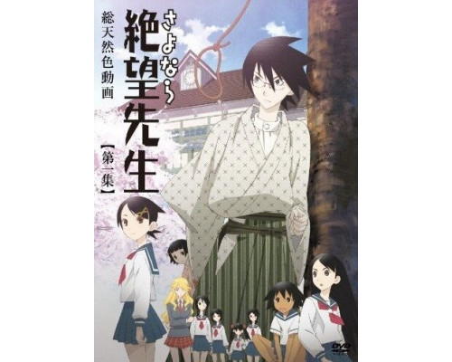 Прощай, унылый учитель смотреть онлайн