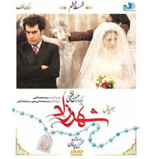 Шахерезада