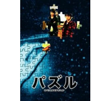 Головоломка