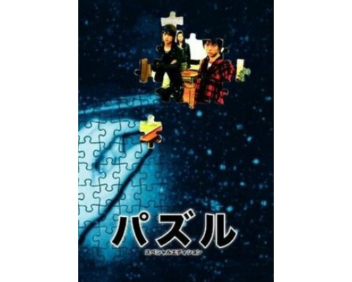 Головоломка смотреть онлайн