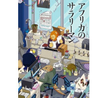 Офисный работник из Африки