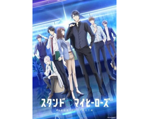 Сцена для моих героев: Истина смотреть онлайн