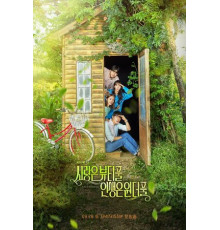 Любовь прекрасна, жизнь удивительна