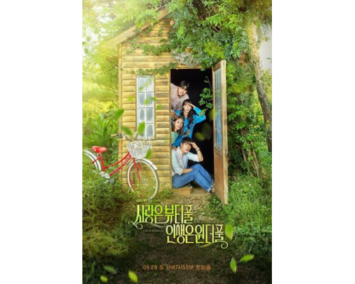 Любовь прекрасна, жизнь удивительна смотреть онлайн