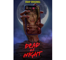 Глубокой ночью