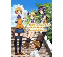 Я вовсе не люблю своего старшего брата!