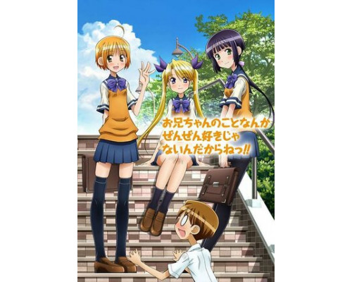 Я вовсе не люблю своего старшего брата! смотреть онлайн