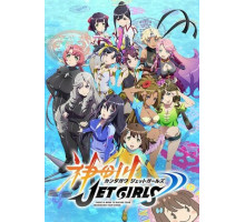 Кандагава: Девушки на гидроциклах