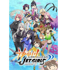 Кандагава: Девушки на гидроциклах