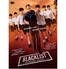 Чёрный список