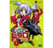 Убойный ангел Докуро OVA