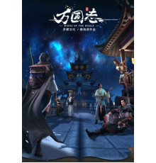 Крылья мира