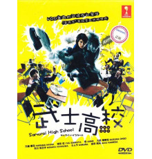 Самурай-старшеклассник