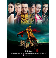 Золотой меч Юань III: Небесные шрамы