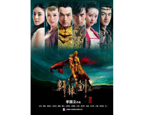 Золотой меч Юань III: Небесные шрамы смотреть онлайн