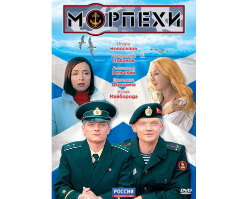 Морпехи смотреть онлайн