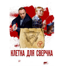 Клетка для сверчка