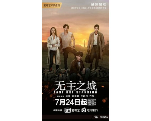 Последний оставшийся смотреть онлайн