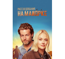 Расследования на Майорке