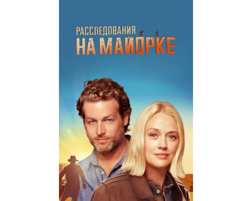 Расследования на Майорке смотреть онлайн