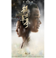 Королевская нирвана