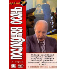 Последняя осень