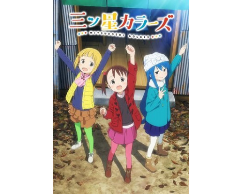 Трёхцветные звёздочки смотреть онлайн