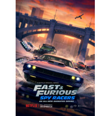 Форсаж: Шпионские гонки