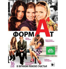 Формат А4
