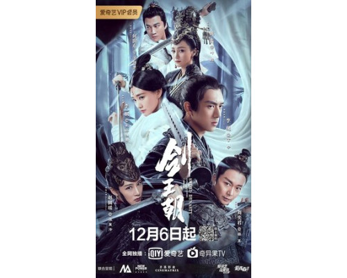 Меч династии смотреть онлайн