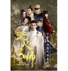 У Синь, изгоняющий демонов