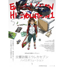 Эврика 7: Высокая эволюция 1