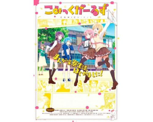 Комиксистки смотреть онлайн