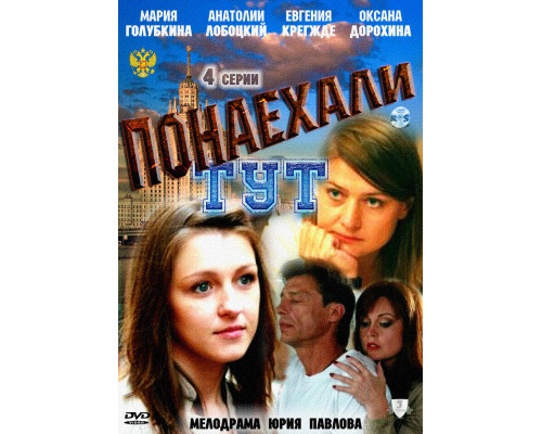 Понаехали тут смотреть онлайн