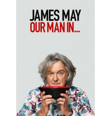 Джеймс Мэй: Наш человек в...