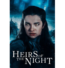 Наследники ночи