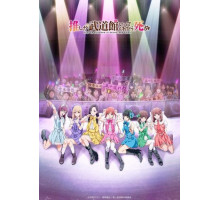 Пусть только выступит мой любимый айдол в Будокан, и я помру