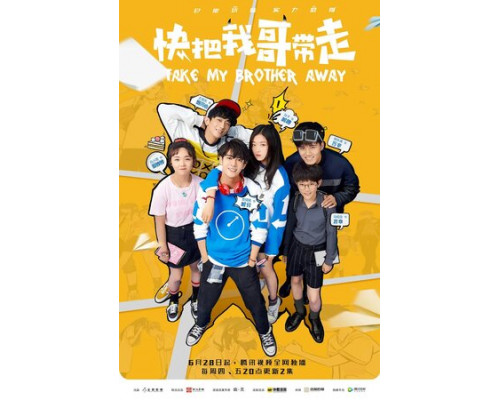 Заберите моего брата, пожалуйста! смотреть онлайн