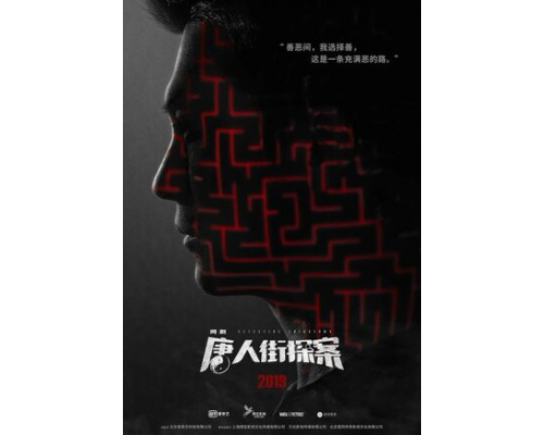 Детектив из Чайнатауна смотреть онлайн