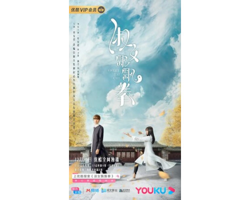 Милое тайчи смотреть онлайн