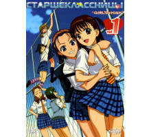 Старшеклассницы