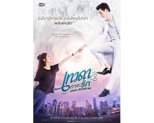 Ангел рядом со мной смотреть онлайн